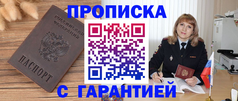прописка для военкомата в Пятигорске