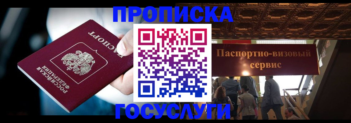 прописка для кредита в Пятигорске