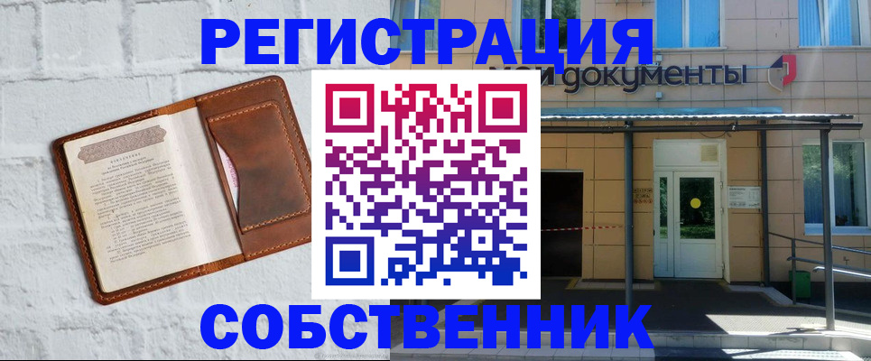 временная регистрация купить в Пятигорске