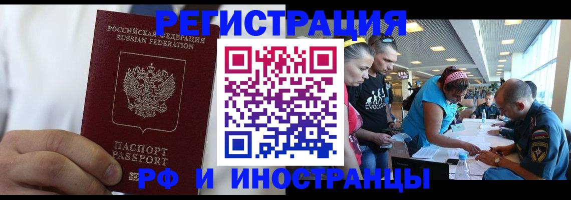 купить прописку в Пятигорске